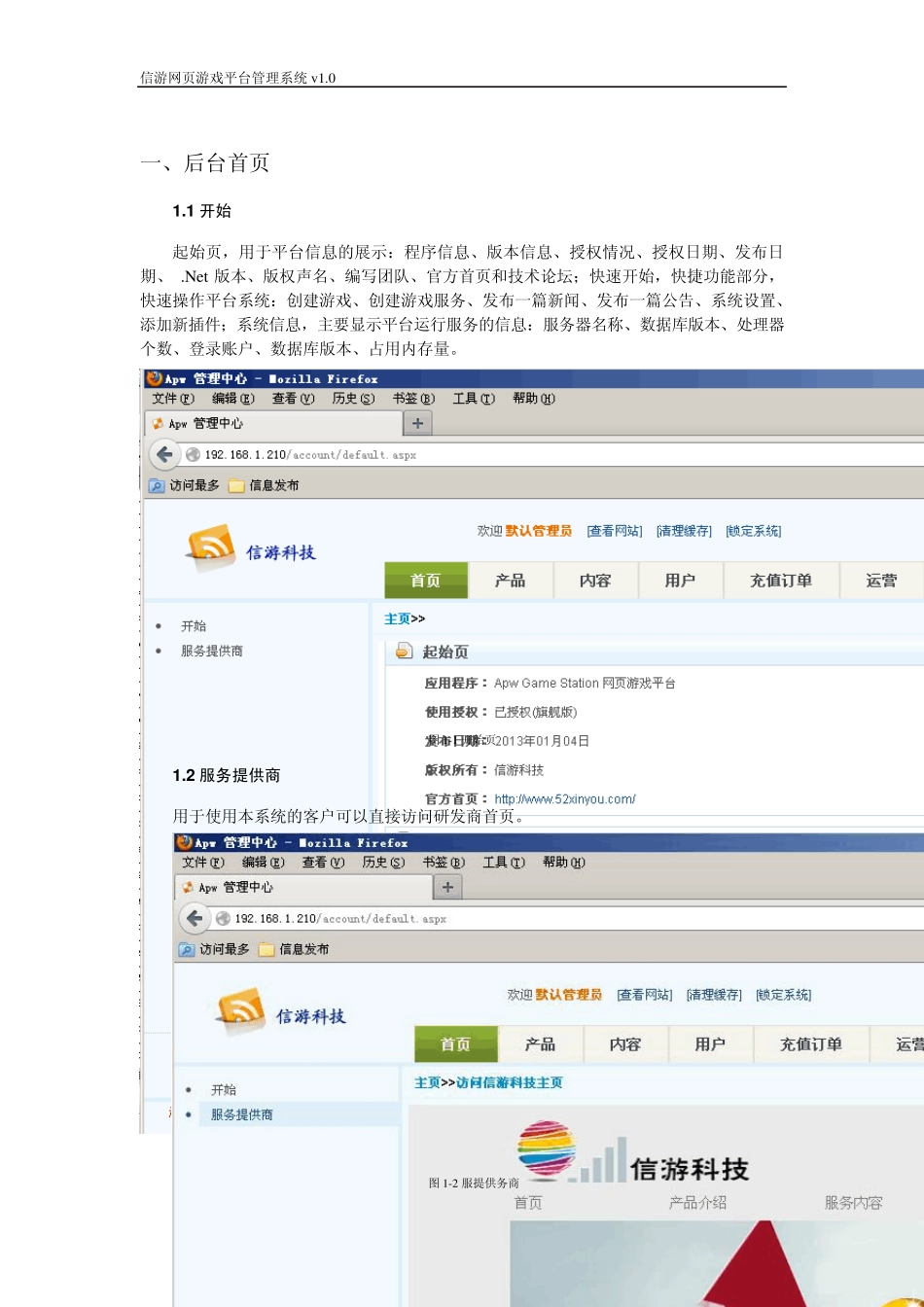 信游网络游戏平台说明书_第3页