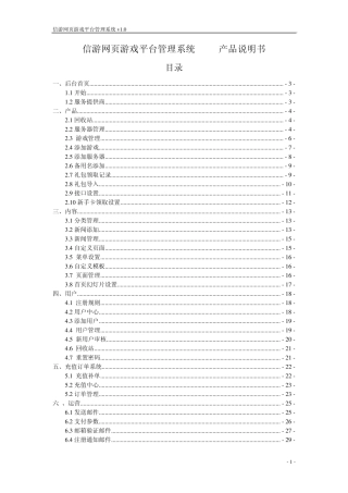 信游网络游戏平台说明书