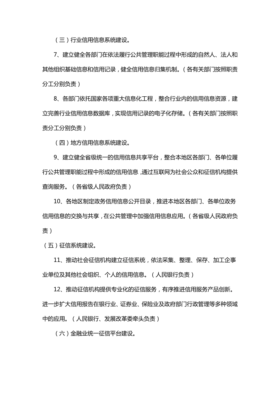 信用体系建设三年重点工作任务(2014—2016)_第2页