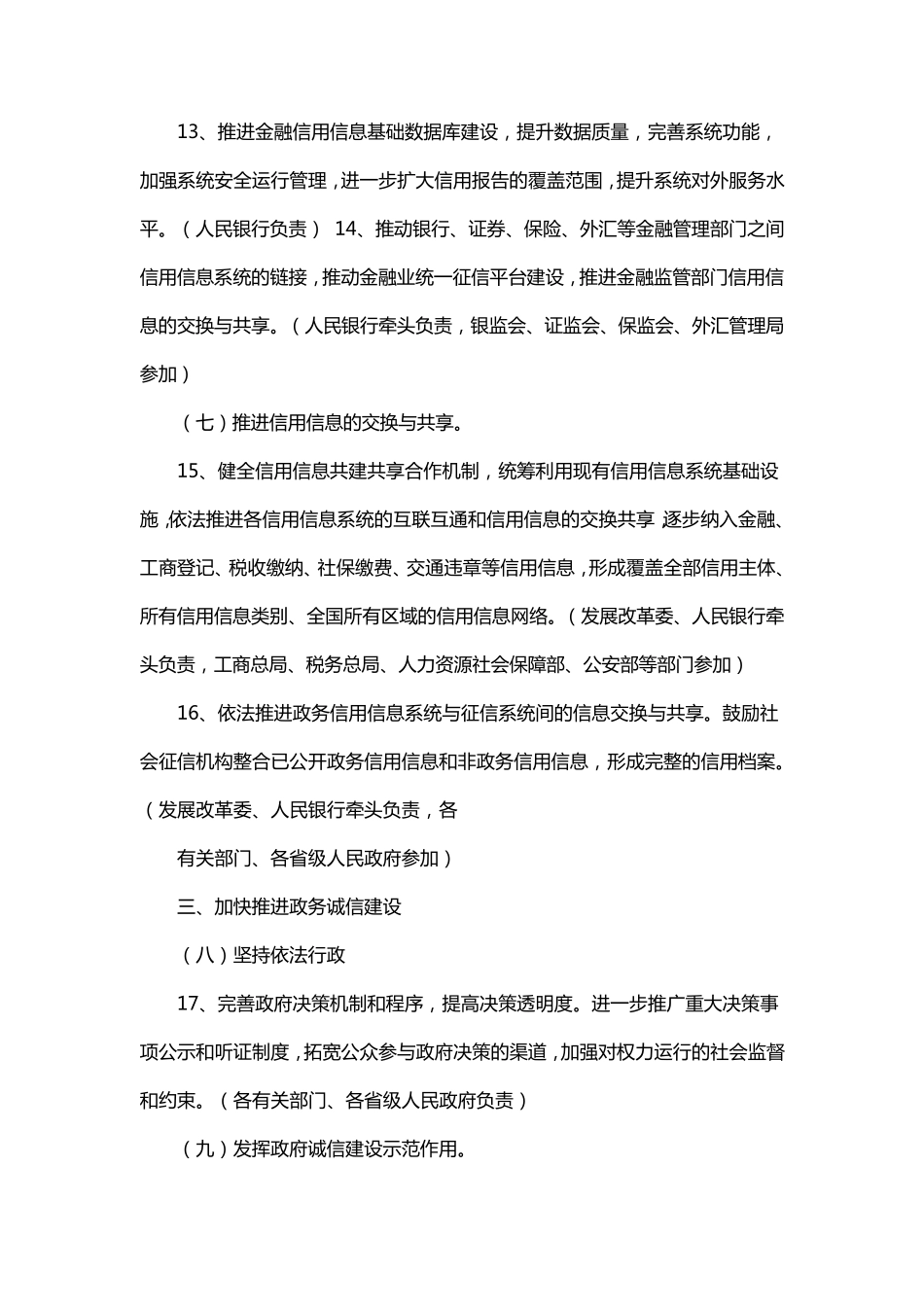 信用体系建设三年重点工作任务(2014—2016)_第3页