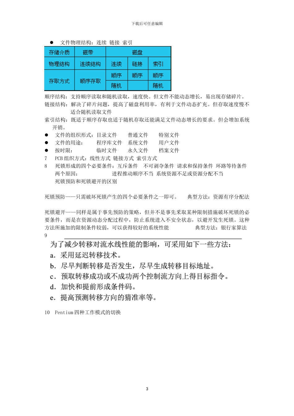 计算机四级嵌入式参考资料_第3页