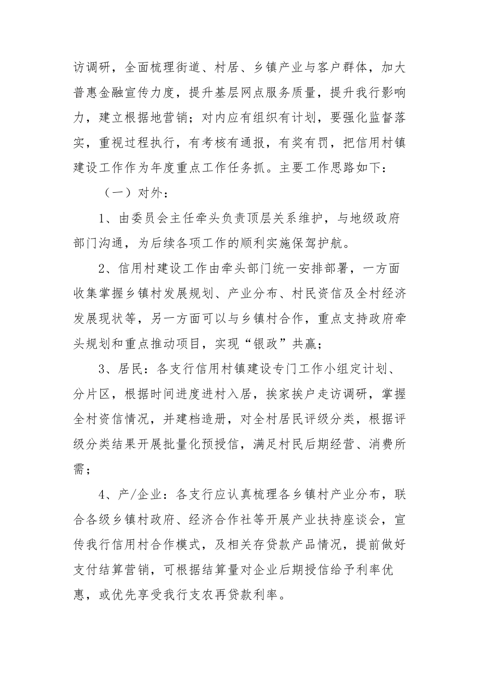 信用村建设方案_第3页