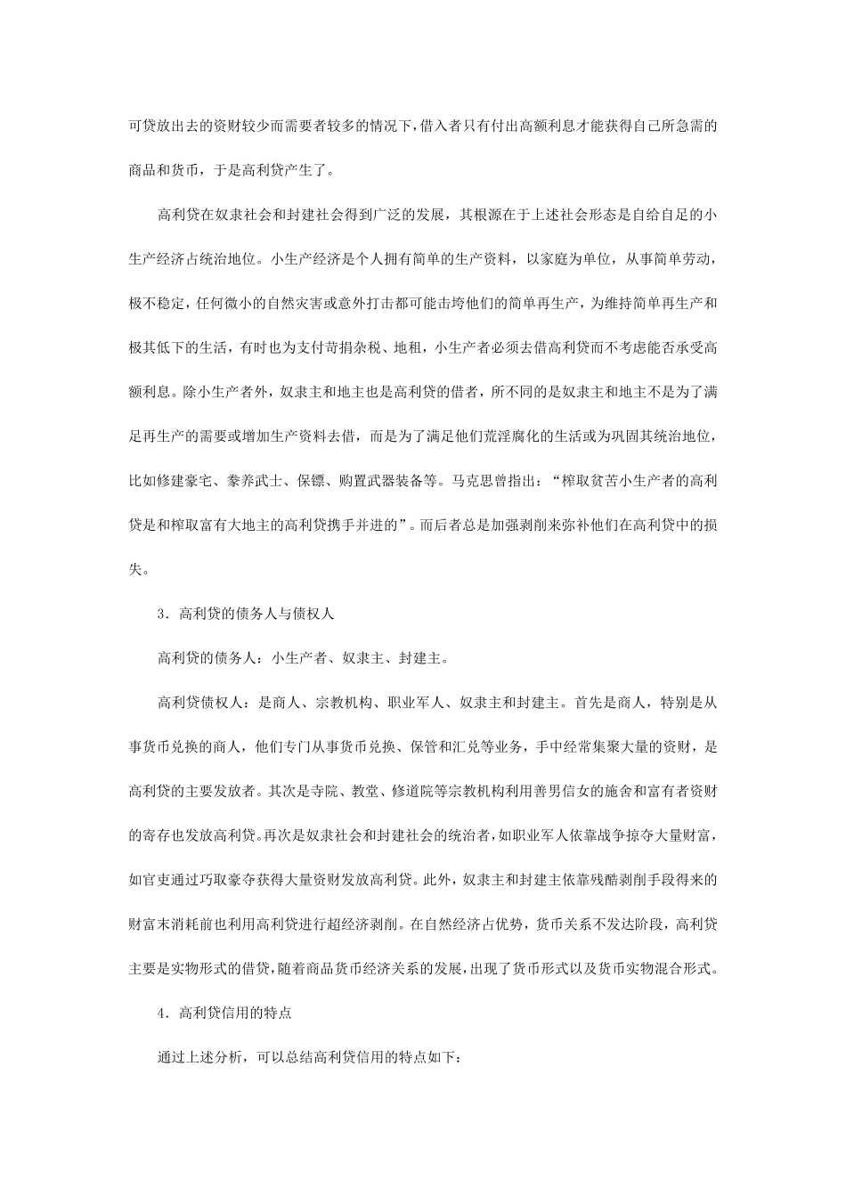 信用的产生和发展_第2页