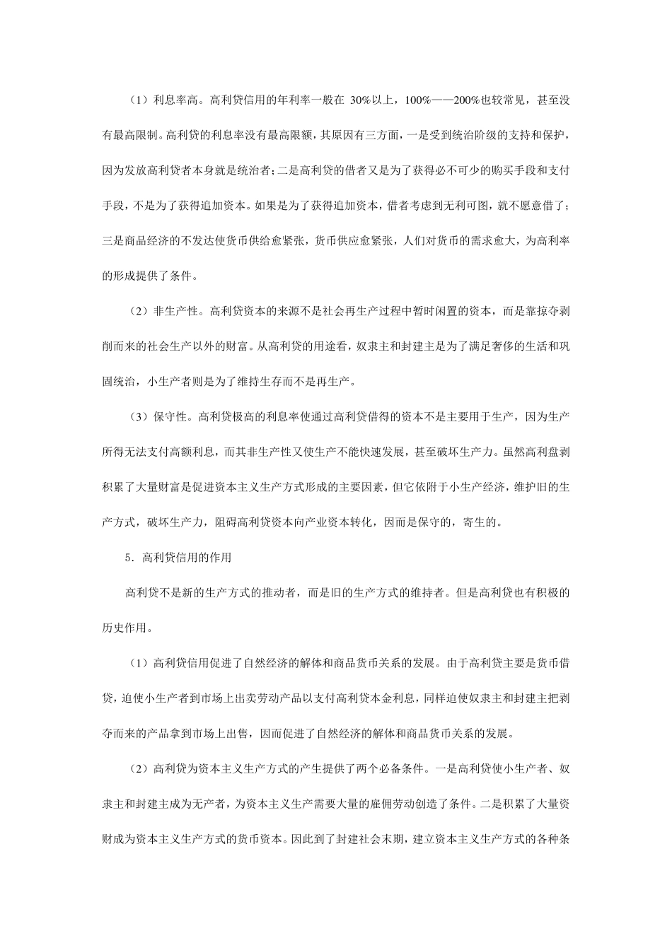 信用的产生和发展_第3页