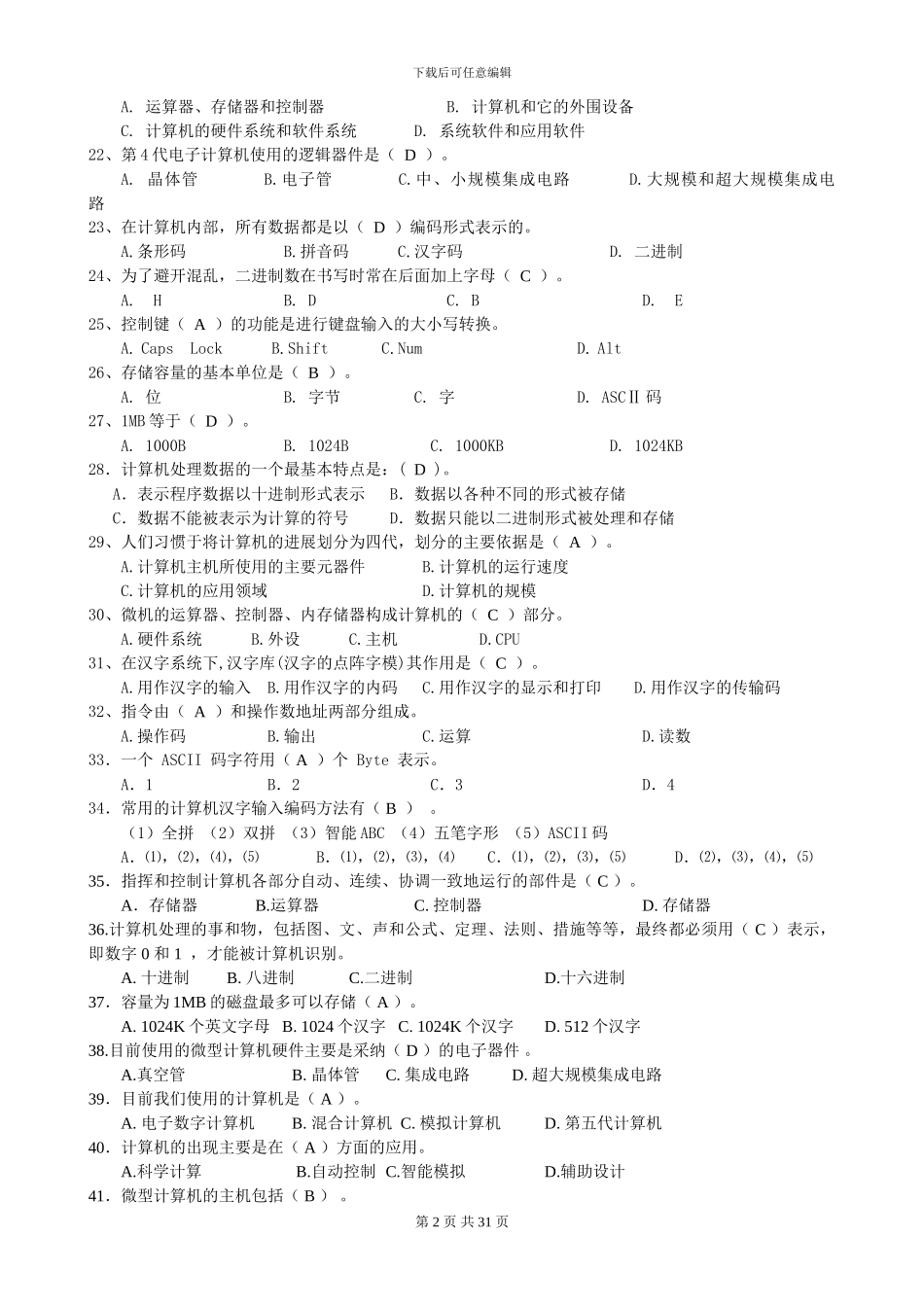 计算机导论期末复习题_第2页