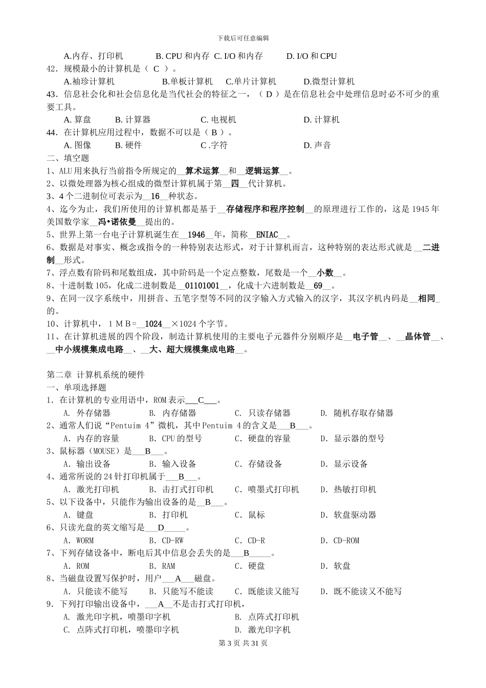 计算机导论期末复习题_第3页