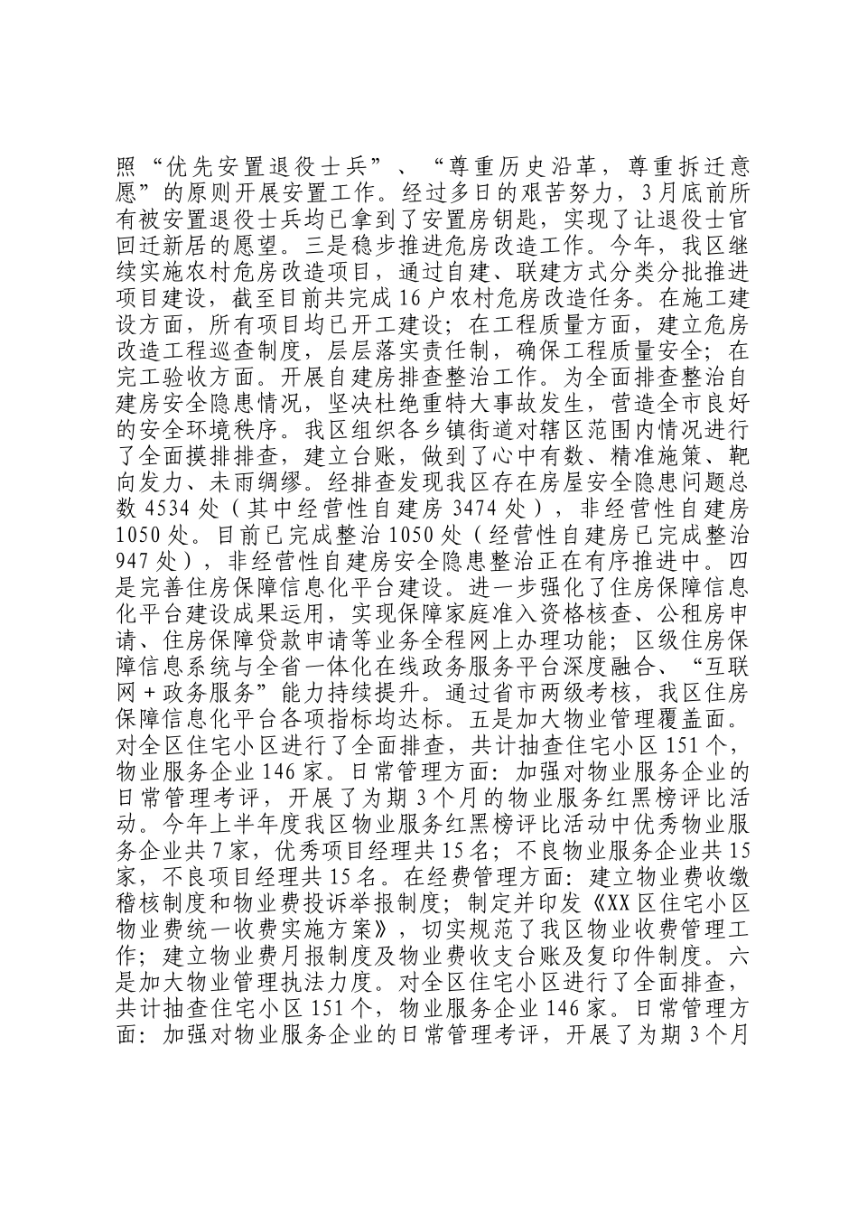 住房和城乡建设局2024年工作总结暨2025年工作计划_第2页