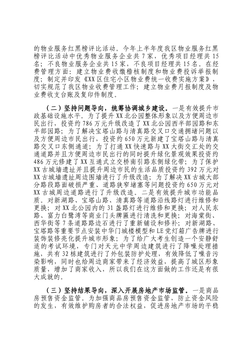 住房和城乡建设局2024年工作总结暨2025年工作计划_第3页