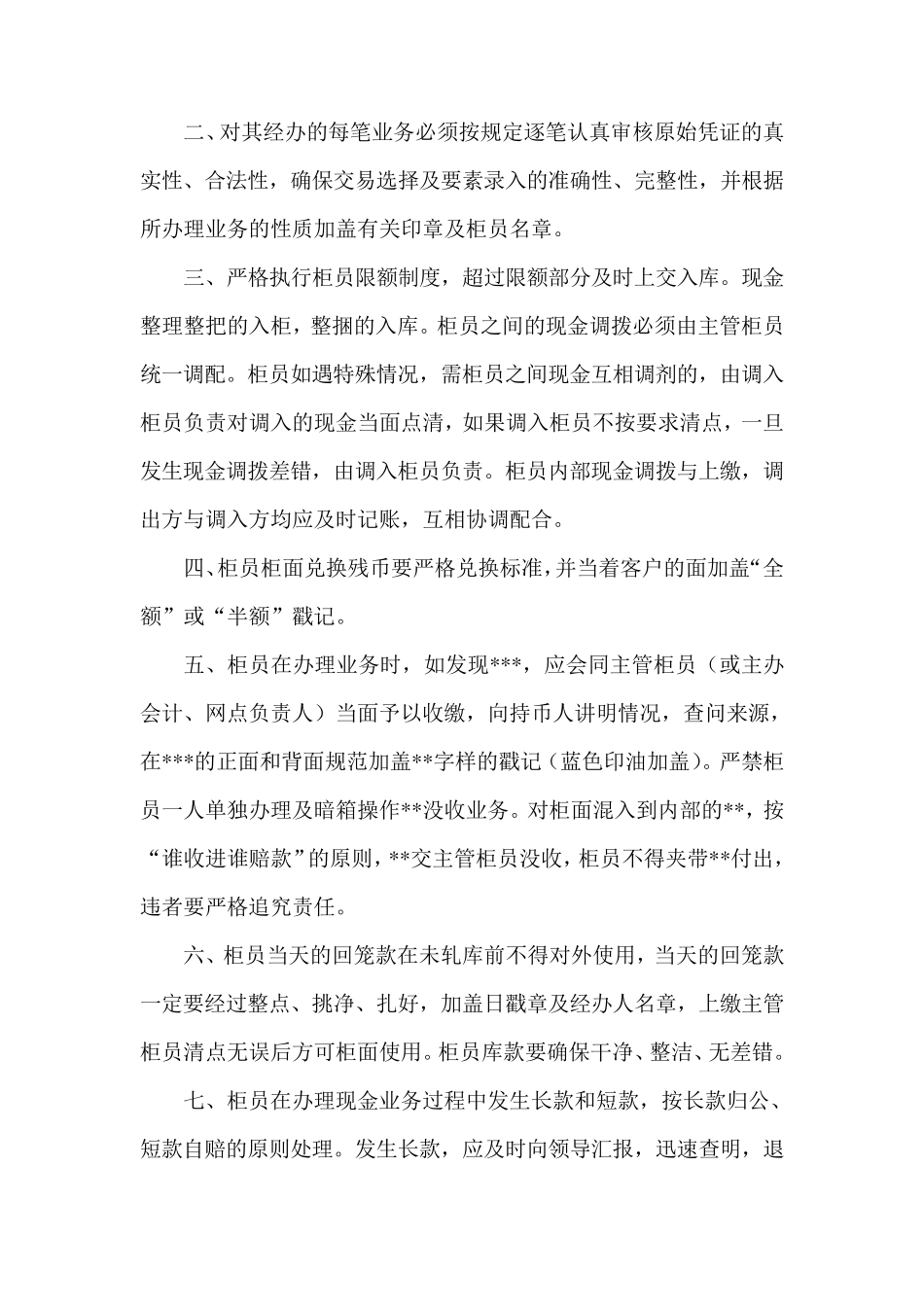 信用社(银行)综合柜员业务操作流程_第2页