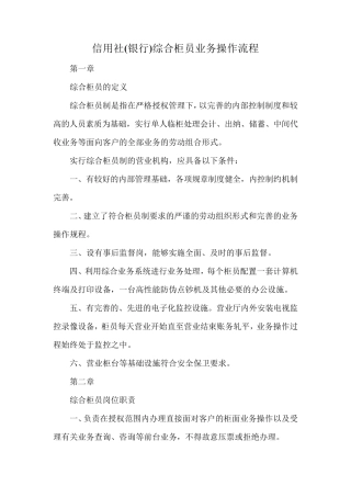 信用社(银行)综合柜员业务操作流程