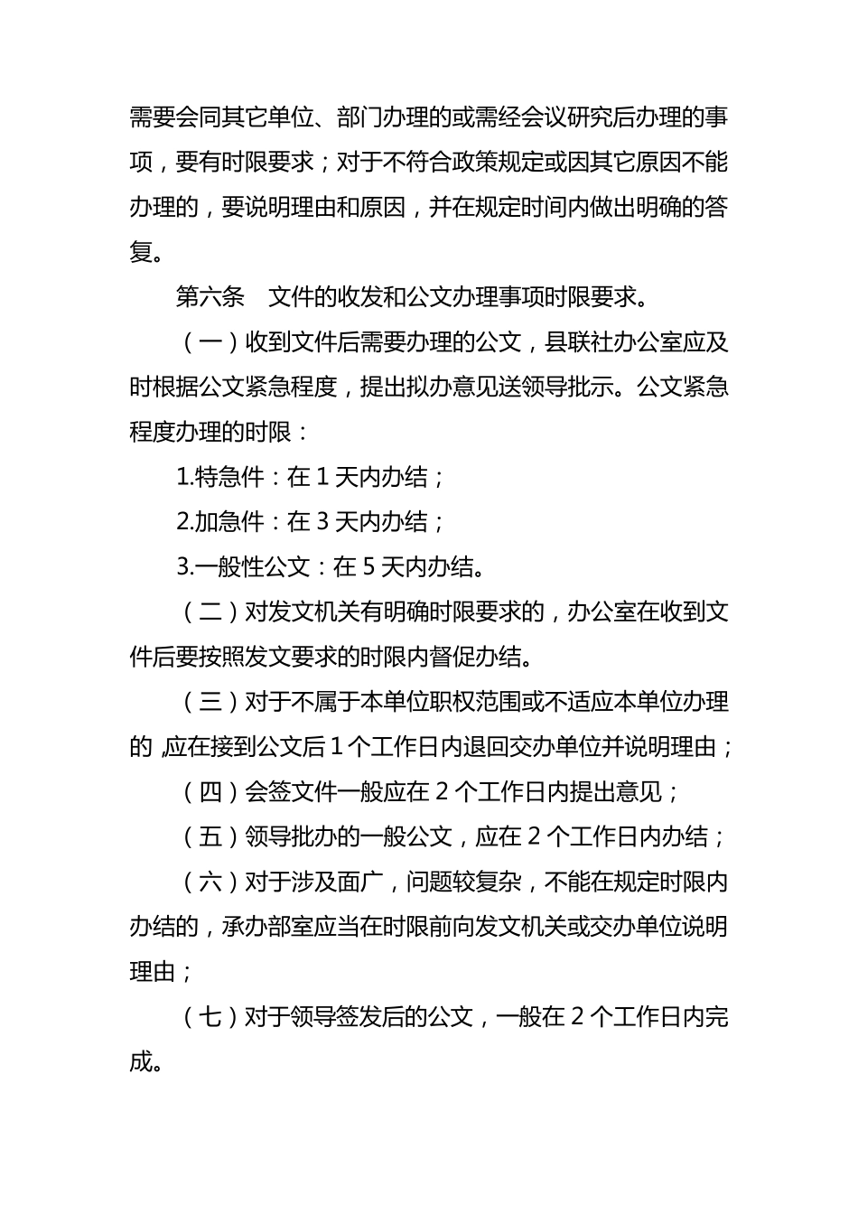 信用社(银行)限时办理制度_第2页