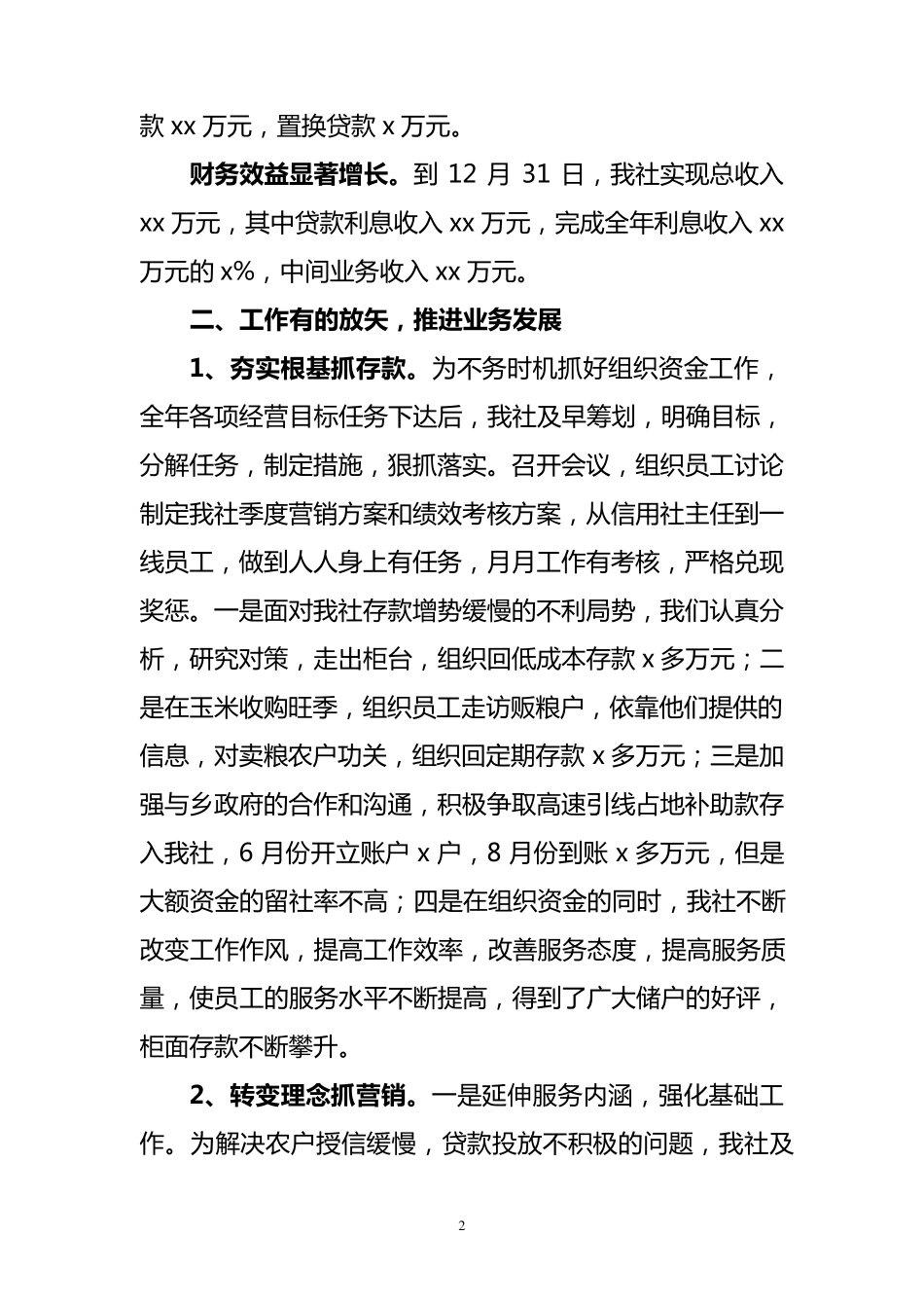 信用社主任年度工作总结_第2页
