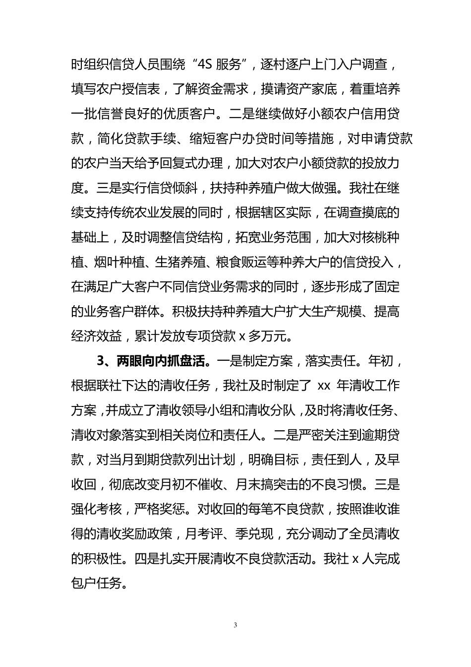 信用社主任年度工作总结_第3页