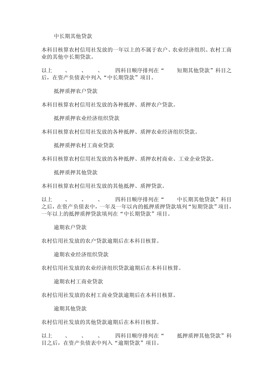 信用社会计科目表_第2页