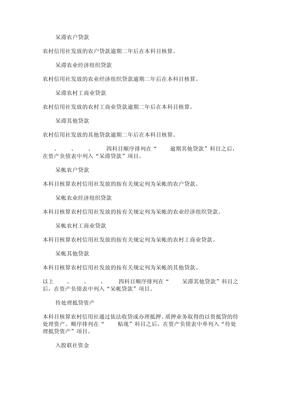 信用社会计科目表_第3页