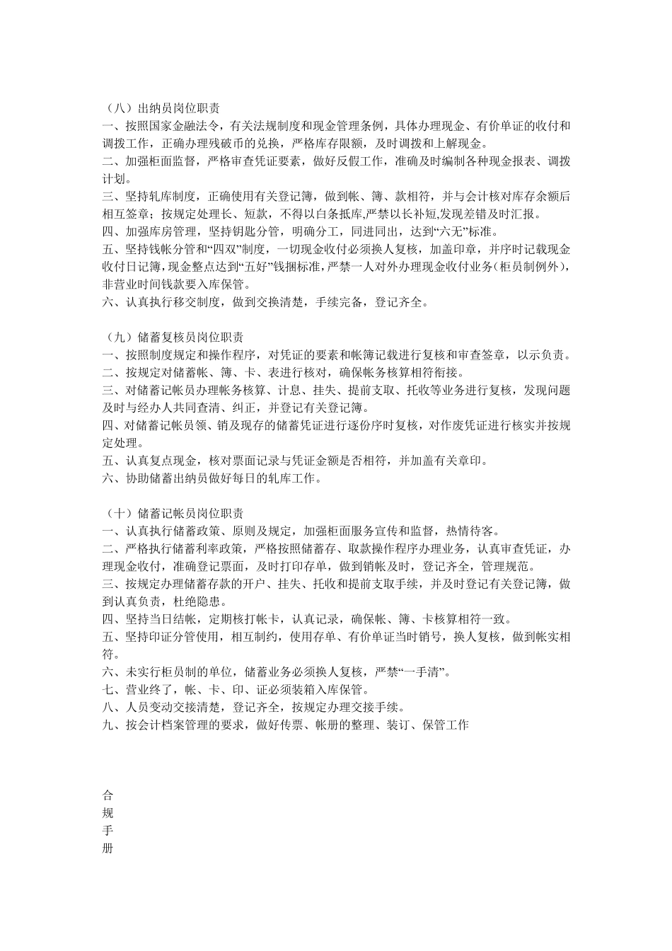 信用社会计岗位职责_第2页