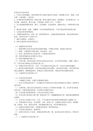 信用社会计岗位职责