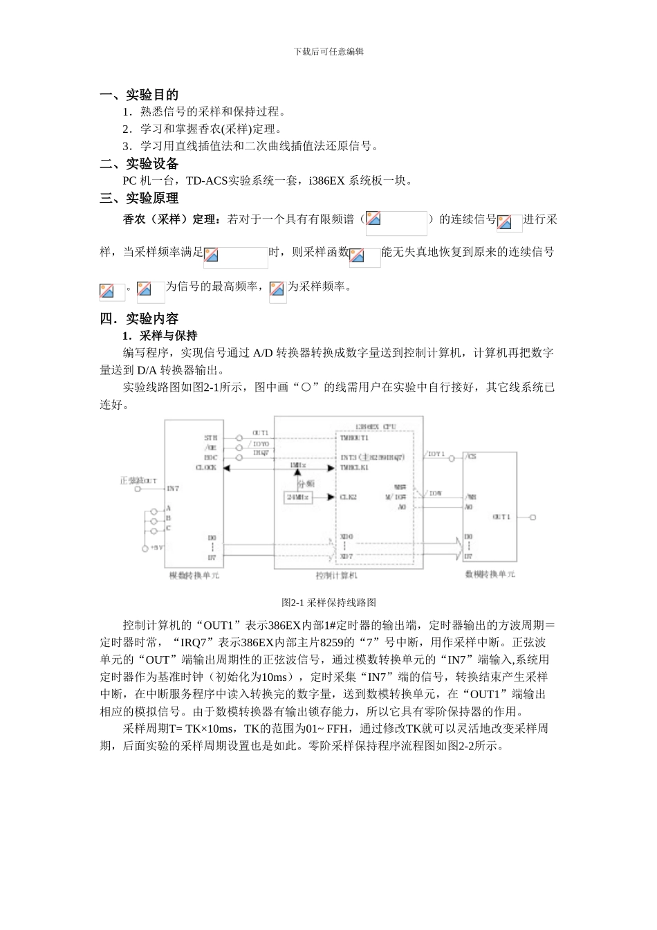 计算机控制技术实验报告DOC_第2页