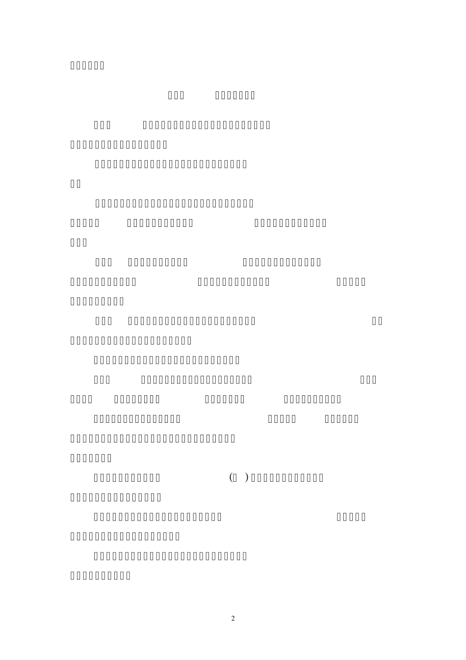 信用社固定资产管理办法_第2页