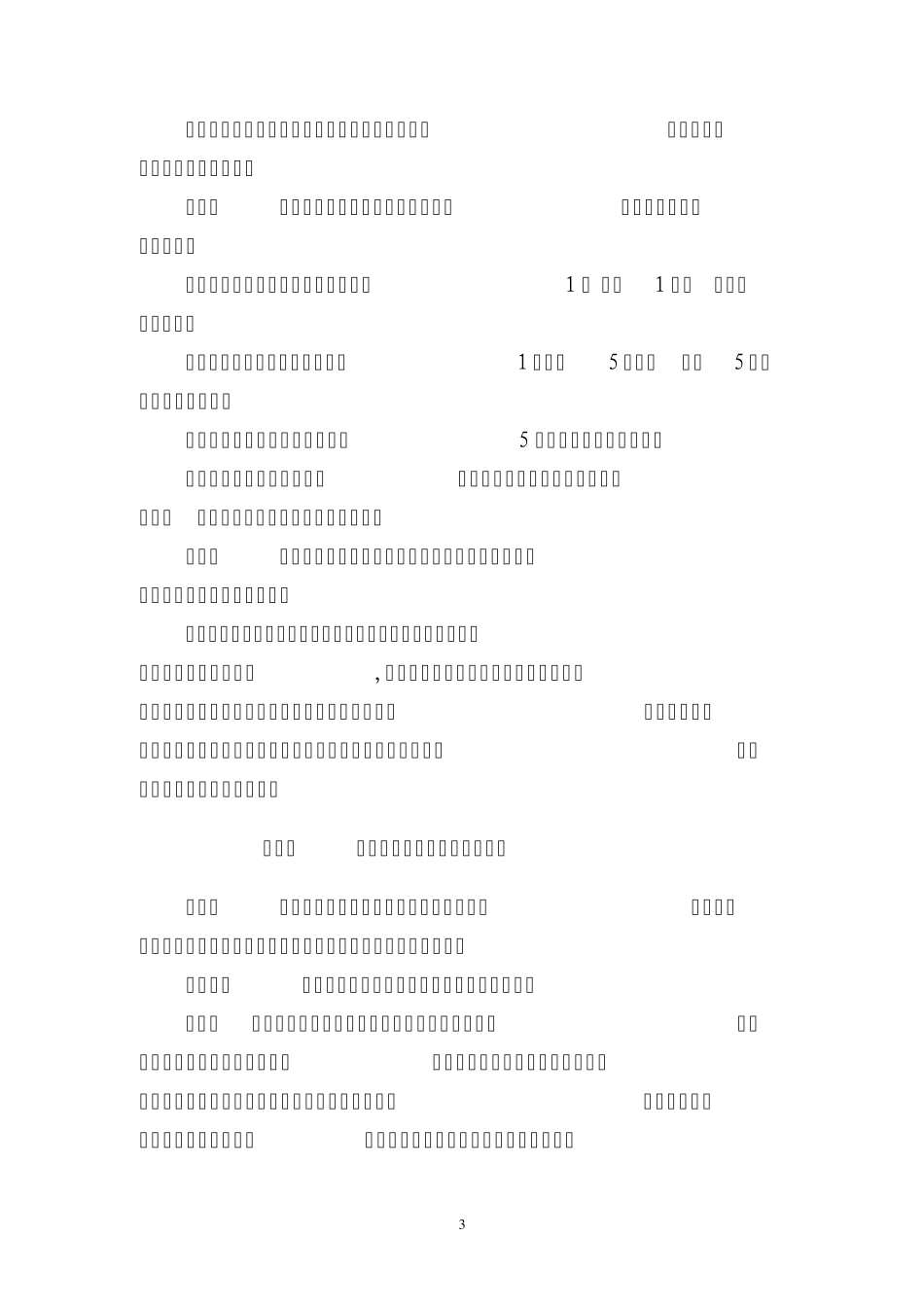 信用社固定资产管理办法_第3页