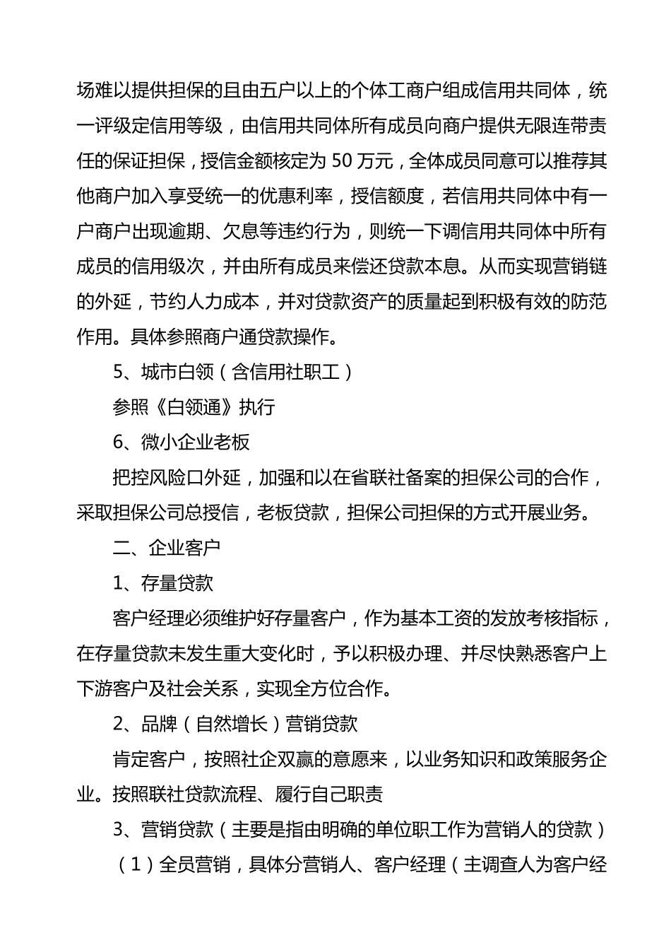 信用社存款贷款营销方案_第3页