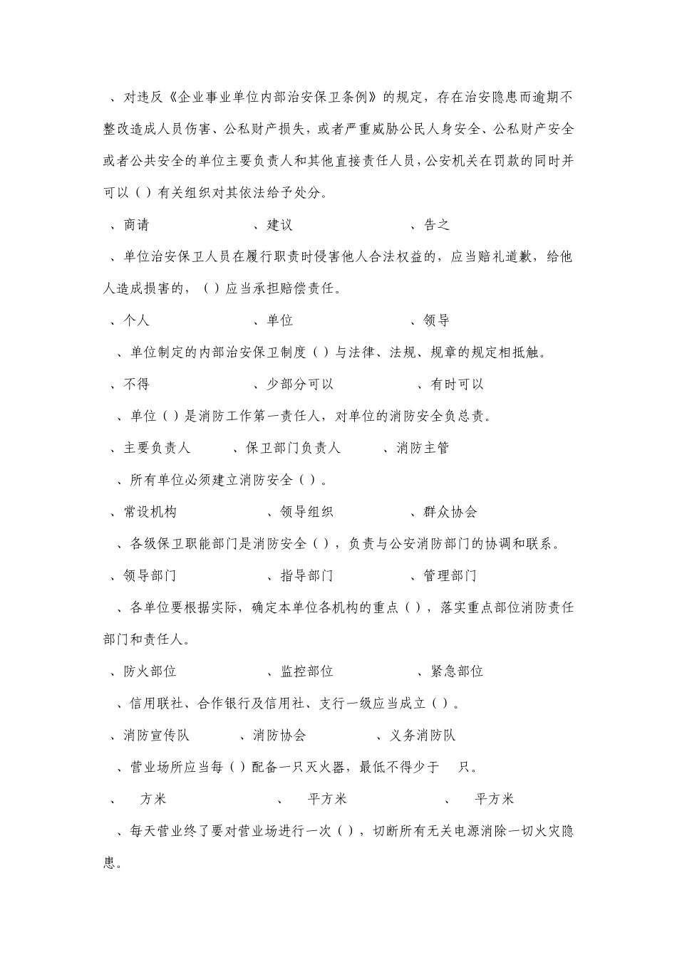 信用社安全保卫知识_第2页