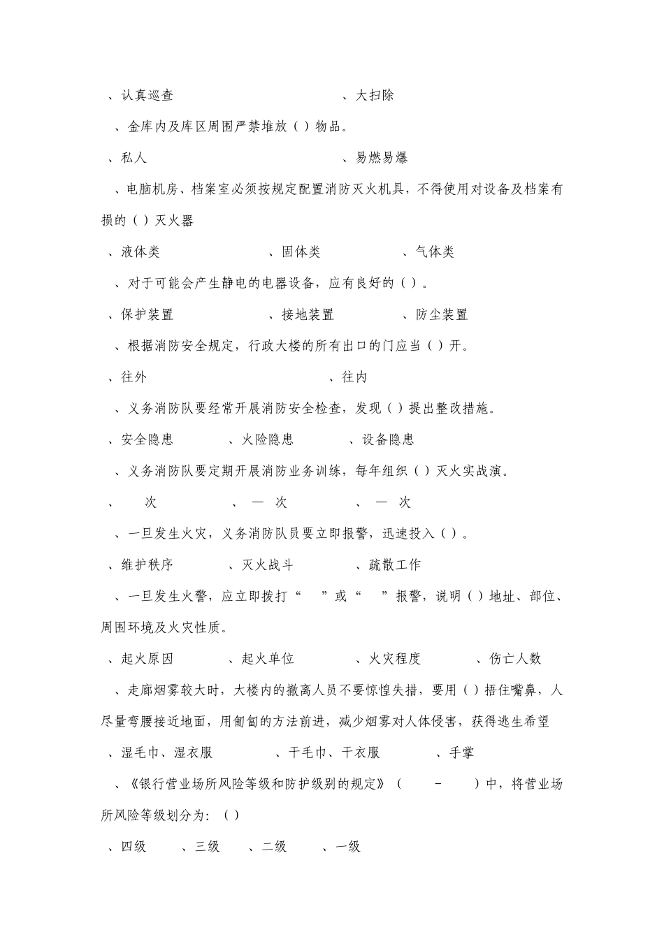 信用社安全保卫知识_第3页