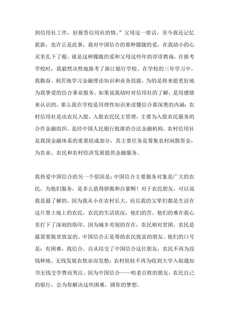 信用社成立周年征文_第2页