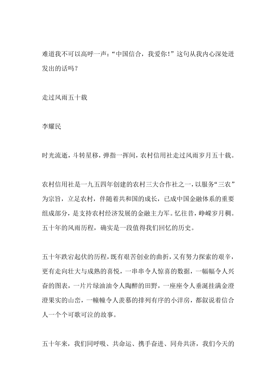 信用社成立周年征文_第3页