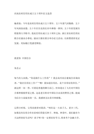 信用社成立周年征文