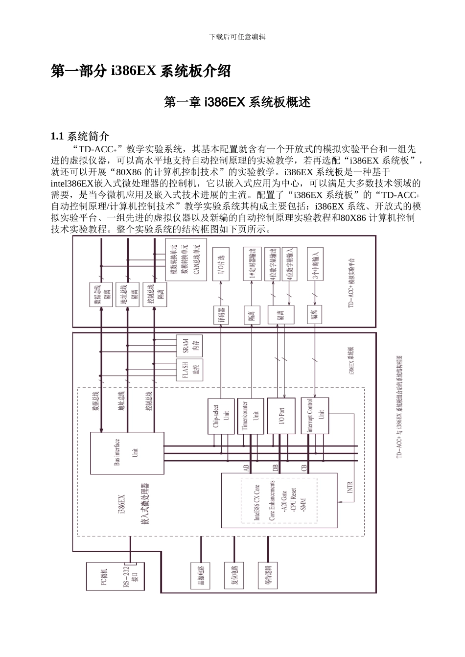 计算机控制技术实验指导书修_第2页