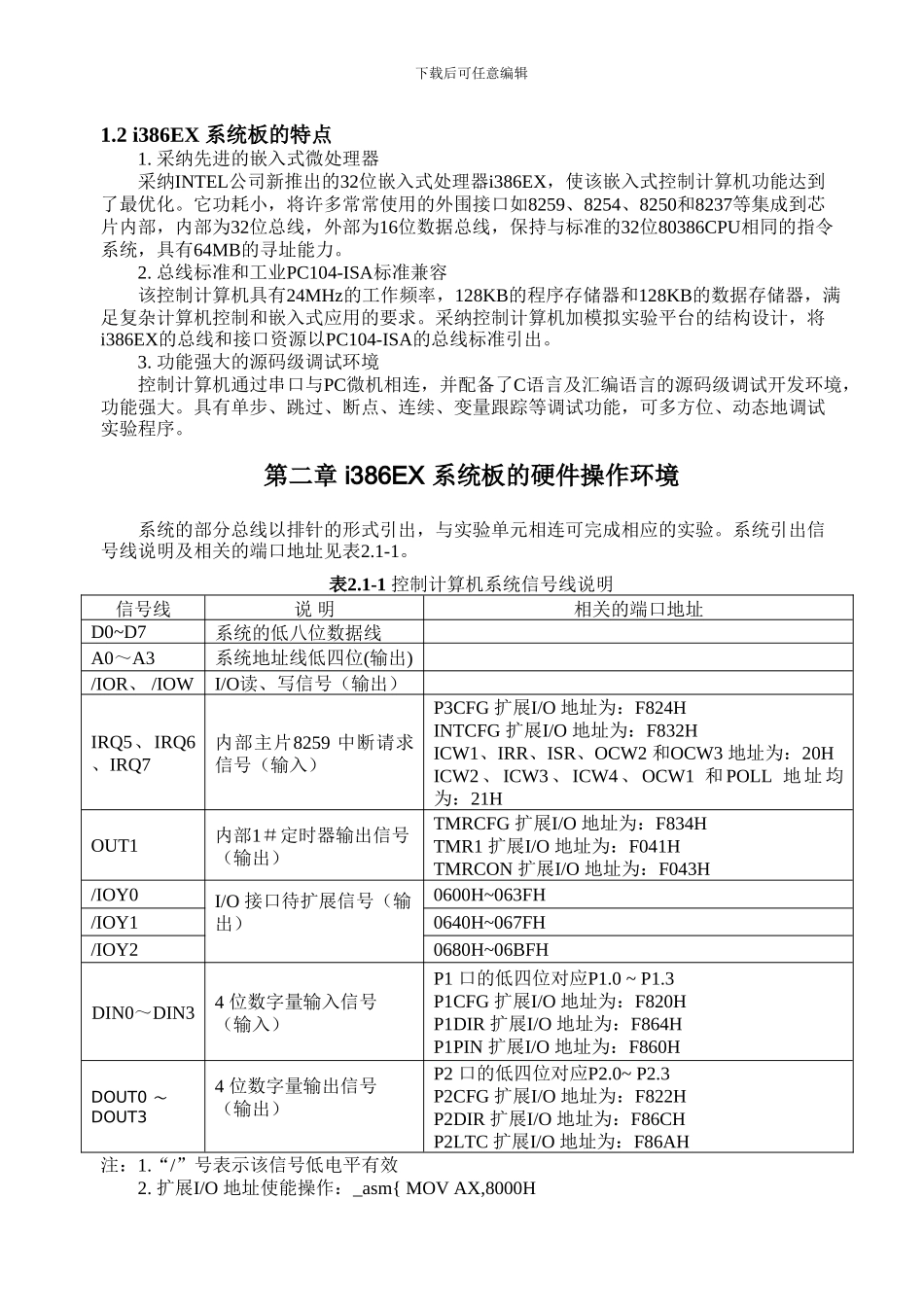 计算机控制技术实验指导书修_第3页