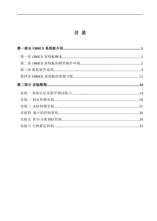 计算机控制技术实验指导书修