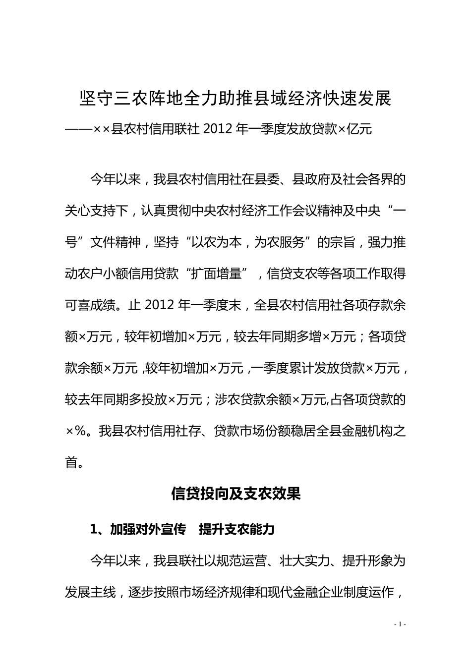 信用社支农材料_第1页