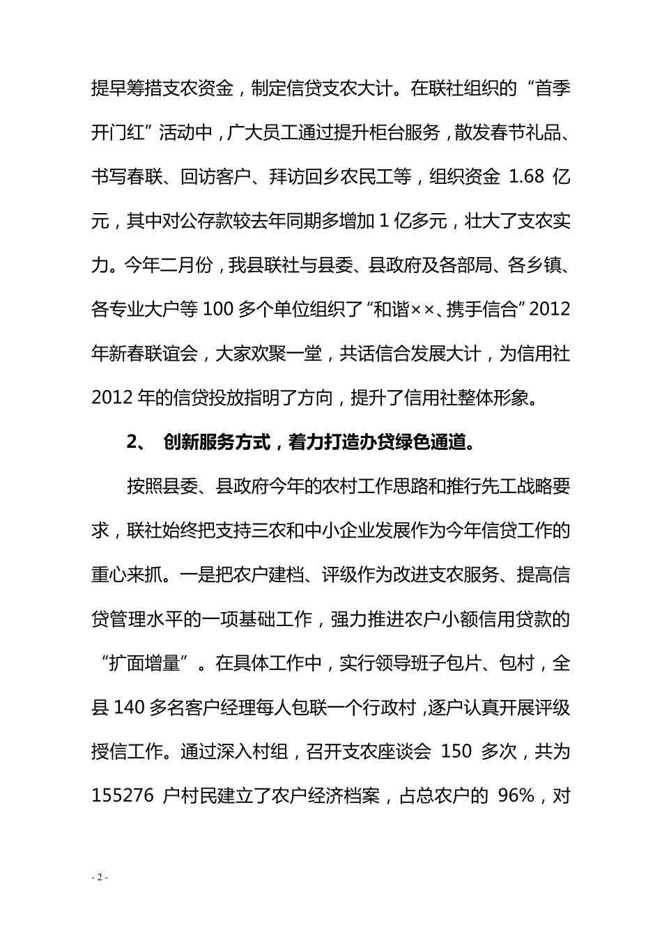 信用社支农材料_第2页