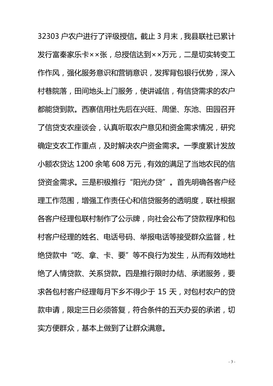 信用社支农材料_第3页