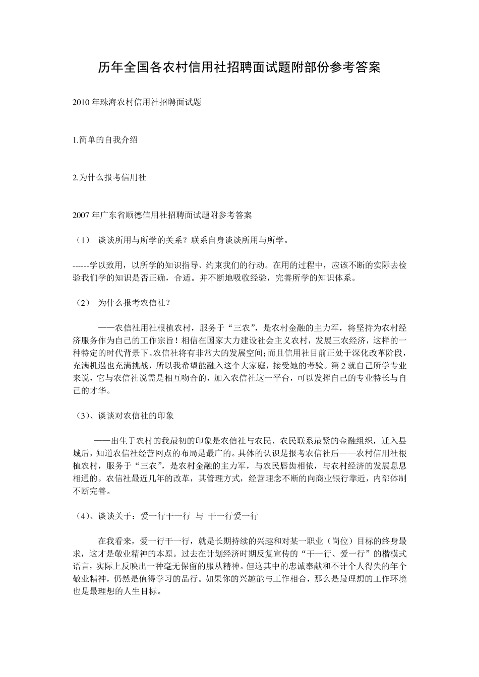 信用社招聘面试题_第1页