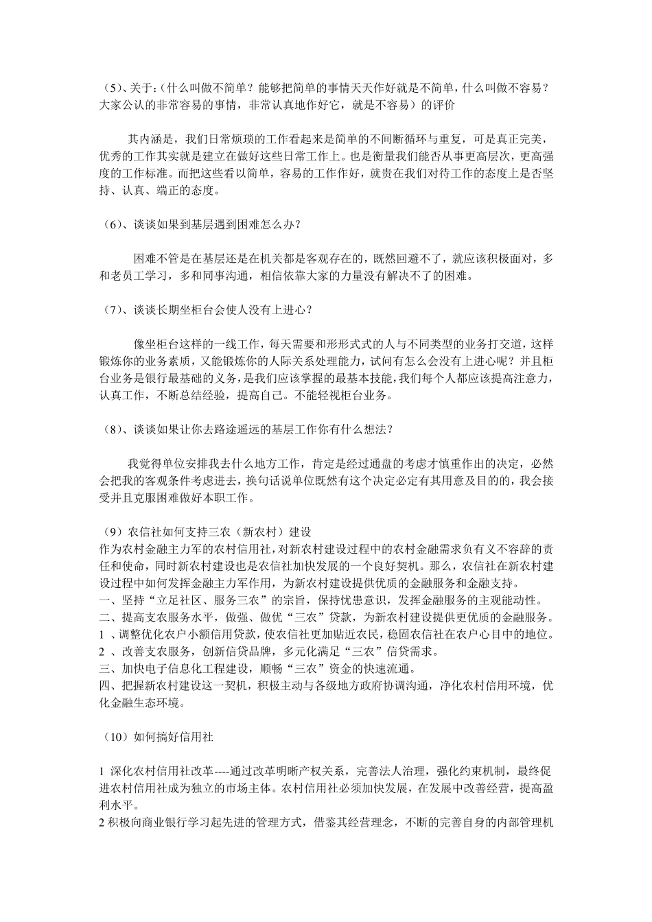 信用社招聘面试题_第2页