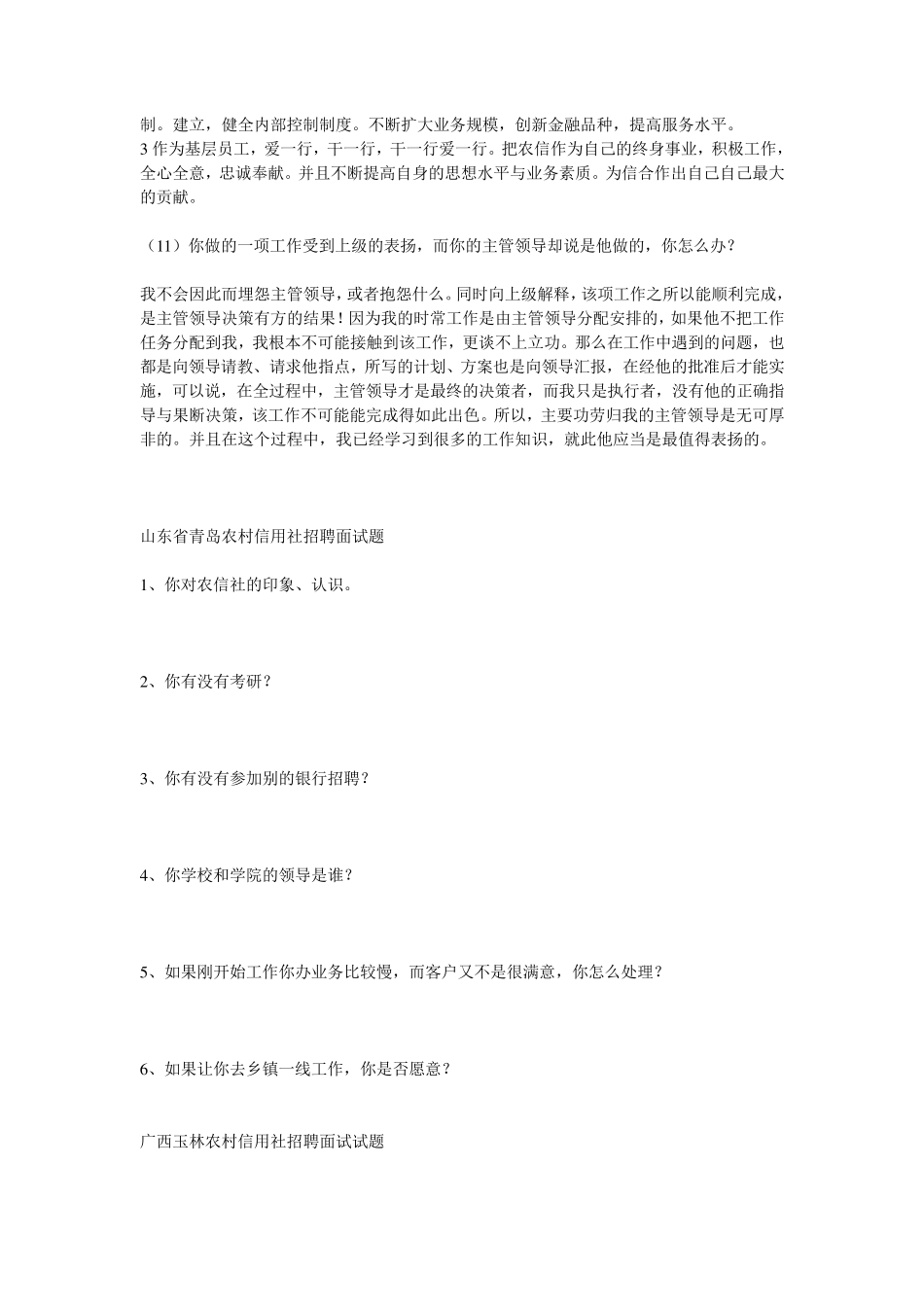 信用社招聘面试题_第3页