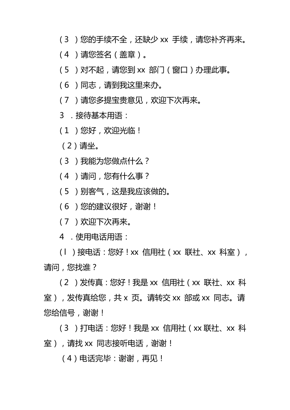 信用社文明规范服务制度_第2页