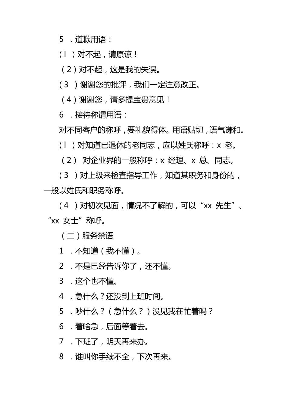 信用社文明规范服务制度_第3页