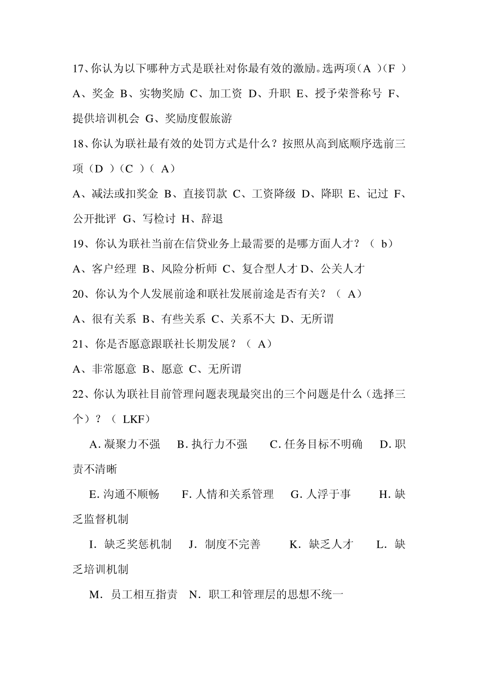 信用社社客户经理调查问卷_第3页