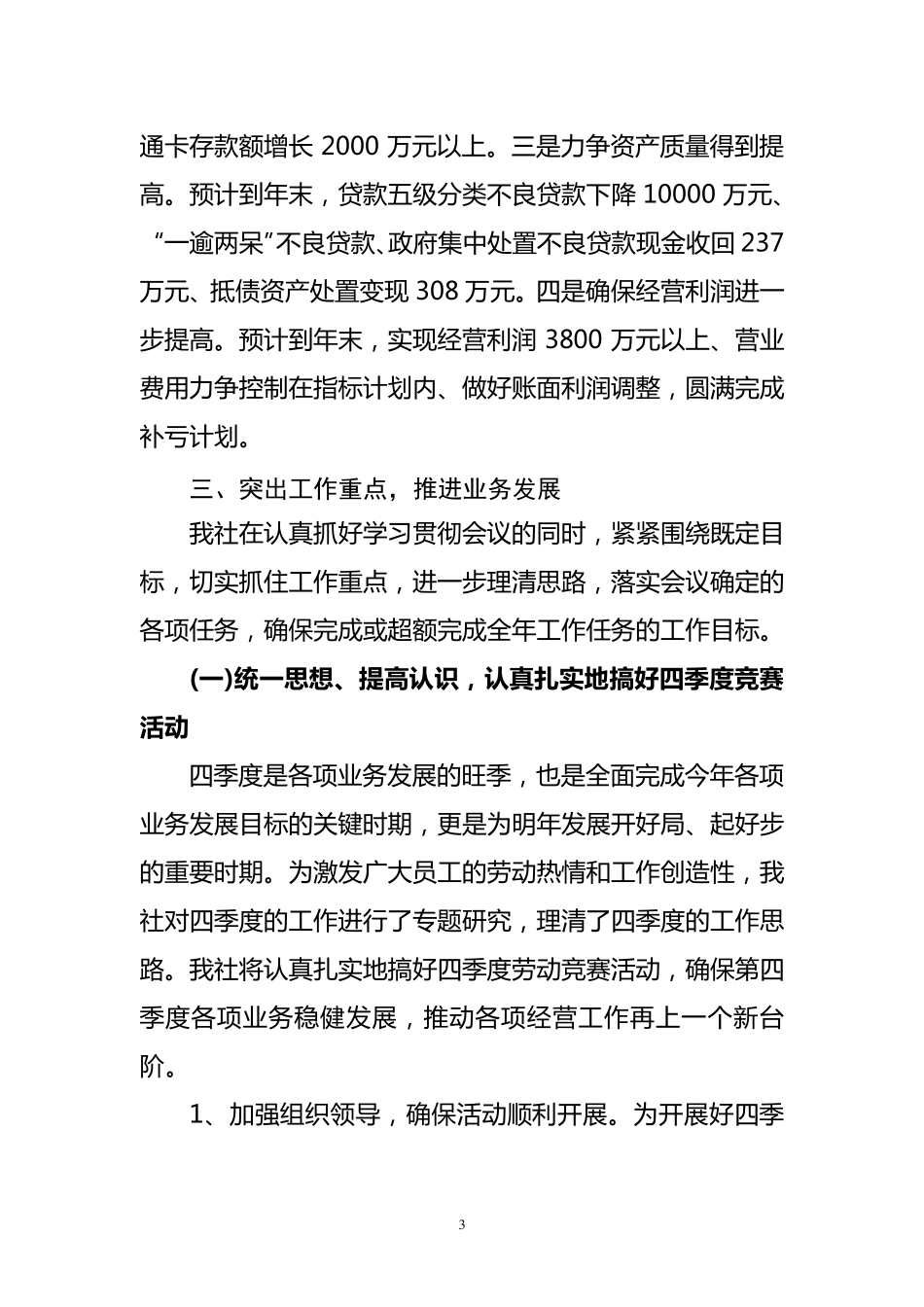 信用社贯彻落实经营会议情况_第3页