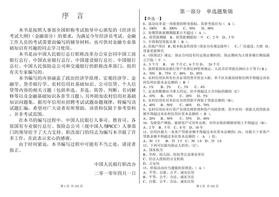 信用社考试试题汇编(金融基础知识)_第1页