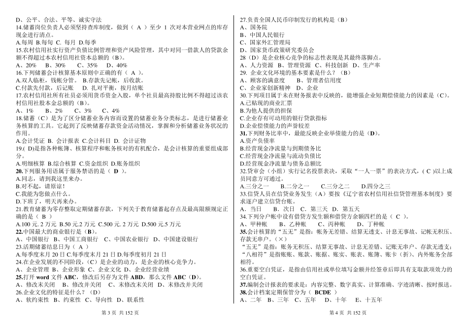 信用社考试试题汇编(金融基础知识)_第2页