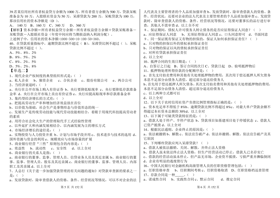信用社考试试题汇编(金融基础知识)_第3页