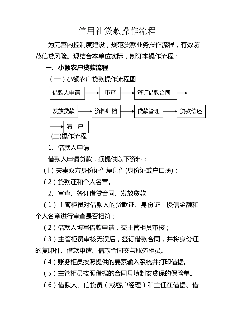 信用社贷款操作流程_第1页
