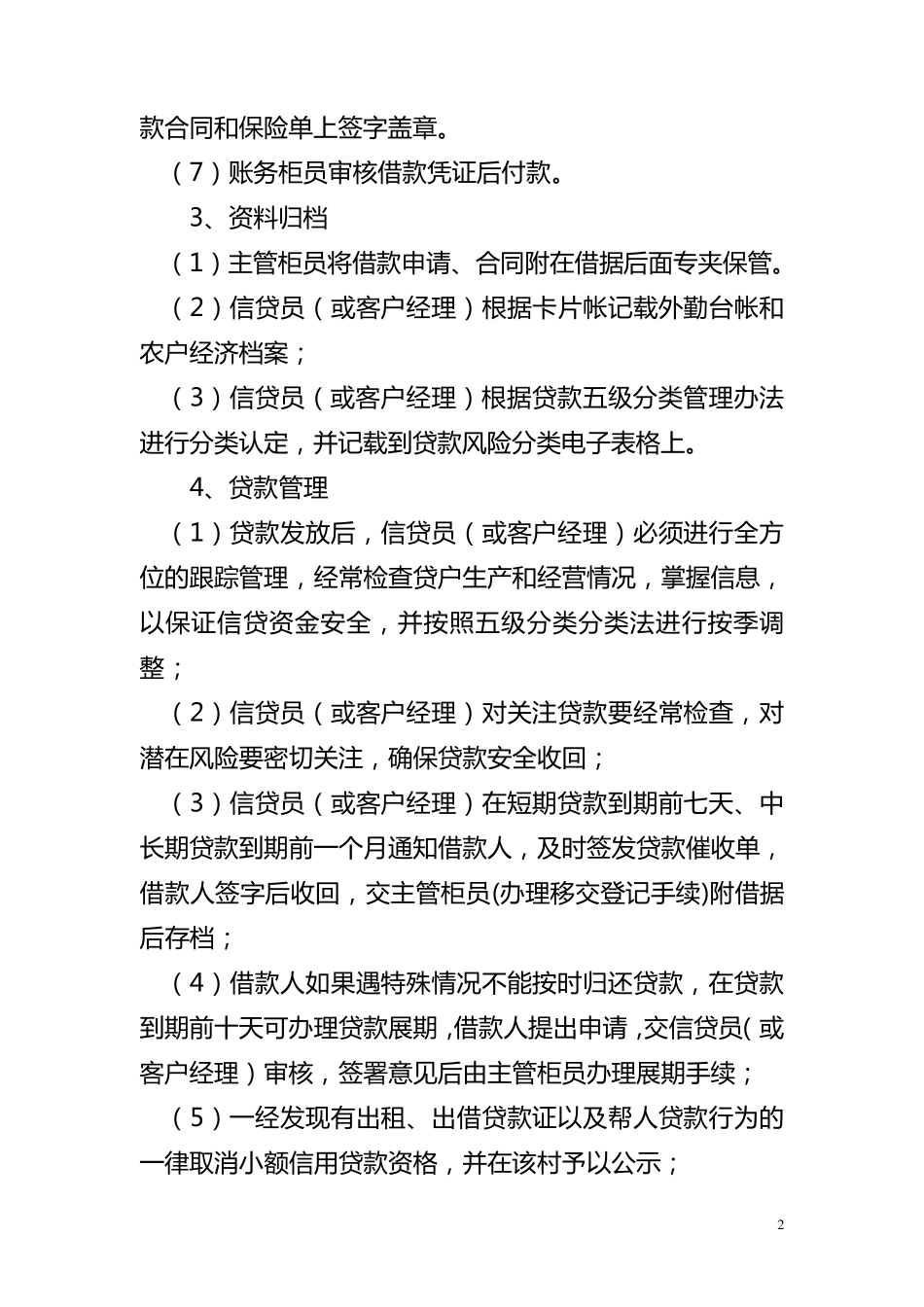 信用社贷款操作流程_第2页