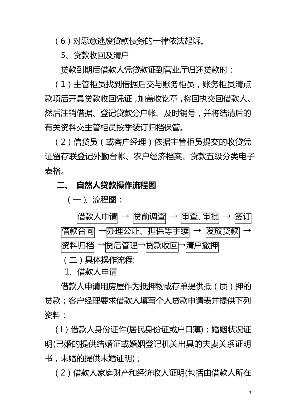 信用社贷款操作流程_第3页