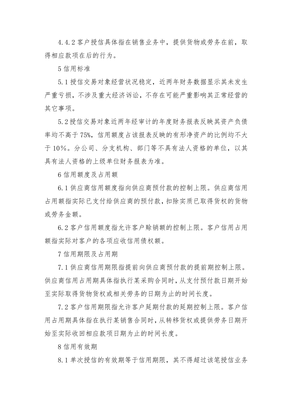 信用管理办法_第2页